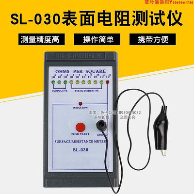 SL-030表面電阻測試儀防靜電測試儀低電阻表面電阻測試儀器
