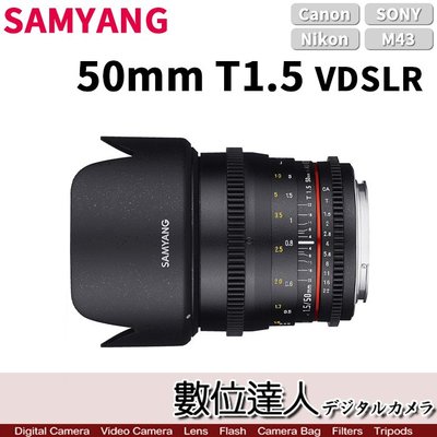 【數位達人】平輸 SAMYANG 三陽 50mm T1.5 VDSLR AS UMC 全幅 微電影鏡頭