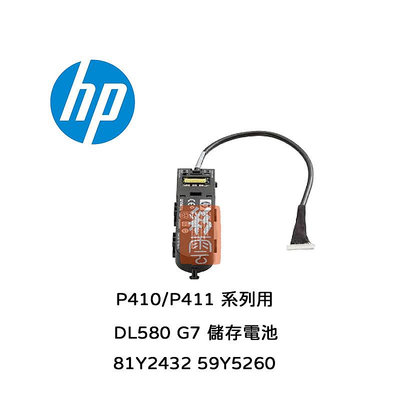 HP DL580 G7儲存電池 P410/P411 587324-001 571436-002