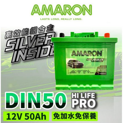 AMARON 愛馬龍 DIN50 銀合金 汽車電瓶 汽車電池 同345LN1 12代ALTIS LN1