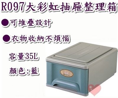 《用心生活館》台灣製造  35L 大彩虹抽屜 (藍) 尺寸 53*40*25.7cm 抽屜整理箱 R097