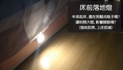 智能光控感應燈 二種顏色 小夜燈 枱燈 LED床頭燈餵奶燈 磁吸式 附3M 走廊燈衣櫥燈 人來即亮人走即滅