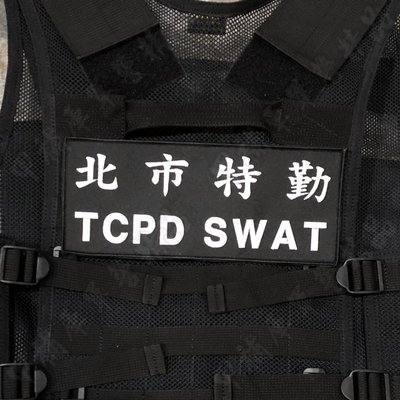 《甲補庫》台北市特勤TCPD SWAT 霹靂小組刺繡黑色魔鬼氈貼片(不含背心)防彈背心/戰術背心/大識別背片章