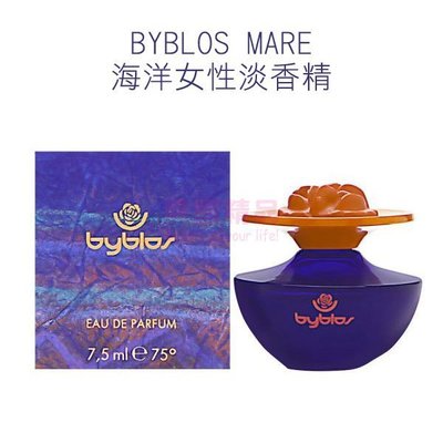 BYBLOS MARE 海洋女性淡香精 5ml MINI 小香【特價】§異國精品§