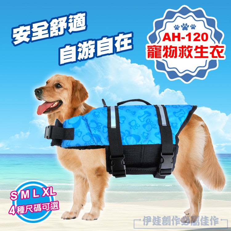 Ah 1 Xl 45cm 大型 豐年 狗狗救生衣寵物游泳圈大型犬中型犬小型犬寵物外出溜狗貓 Yahoo奇摩拍賣