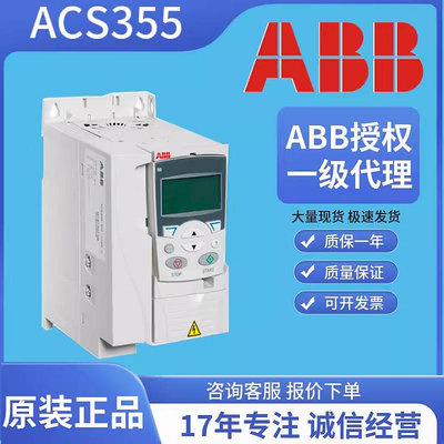 ABB變頻器ACS355-03E-01A12345781215233138440