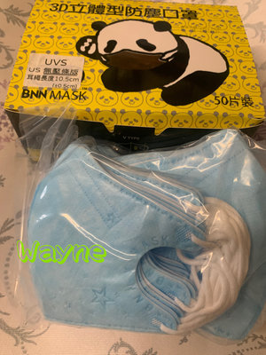 BNN -UVS無鼻樑壓條兒童立體口罩50入（白、天空藍、粉）