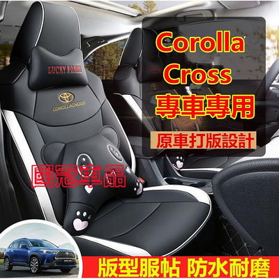 豐田Corolla Cross座套 坐墊 Corolla Cross專用座椅套 真皮 專車專用 原車版全包圍舒適透氣椅套