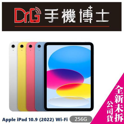 Apple iPad10 10.9 (2022) Wi-Fi 256G 空機 板橋 手機博士