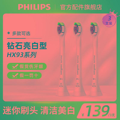 電動牙刷飛利浦電動牙刷替換刷頭HX6063適用鉆石牙刷hx9352/hx9911/hx9362