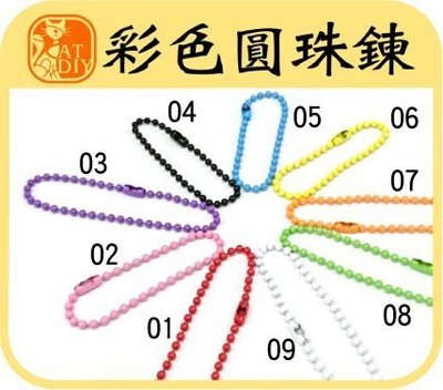 【彩色圓珠鍊(50入裝)】珠鍊 鑰匙圈 吊飾 拼豆 膠珠 魔法豆豆 熱縮片 羊毛氈 手工材料 DIY