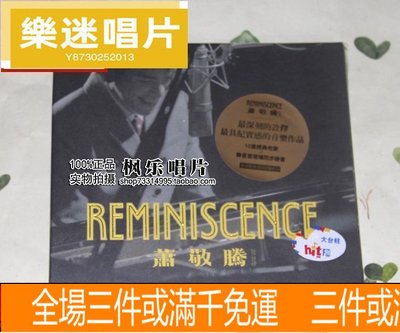 樂迷唱片~蕭敬騰 Reminiscence CD 正式版 CD 唱片 LP