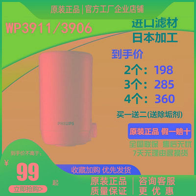 飛利浦WP3911wp3906/3907濾芯 適配WP3811 5801 3826水龍頭凈水器