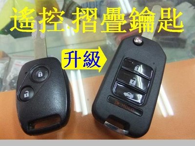 HONDA 本田 FIT CRV.3 ACCORD.8代 汽車 遙控 摺疊鑰匙 晶片鑰匙 遺失 代客製作