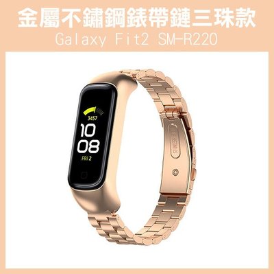 【飛兒】《金屬不鏽鋼 錶帶鏈 三珠款 Galaxy Fit2 SM-R220》三星 腕帶 錶帶 samsung 三珠