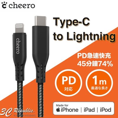 [保固一年] cheero Type-C to Lightning iPhone 11 PD 快充線 傳輸線 充電線