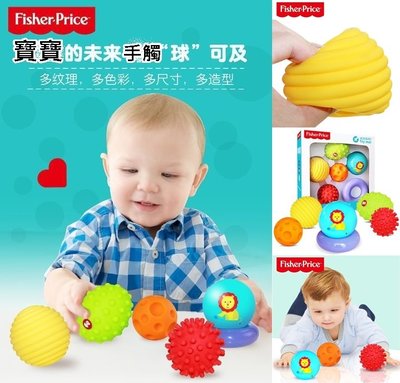 費雪Fisher-Price費雪高級訓練球套裝六合一套裝 寶寶按摩球 觸覺感知球 手抓球