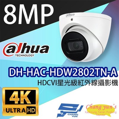 昌運監視器 DH-HAC-HDW2802TN-A 4K HDCVI星光級紅外線攝影機 大華dahua