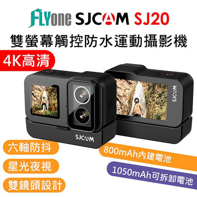 FLYone SJCAM SJ20 4K雙螢幕 雙鏡頭 觸控式 全機防水型 夜視運動攝影機 超廣角 內建電池/可拆卸電池