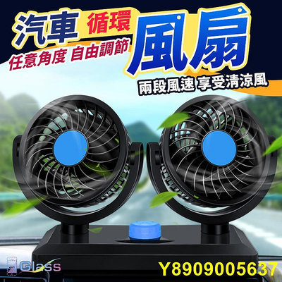 汽車風扇 雙頭 汽車 風扇 雙頭風扇 車用風扇 貨車電扇12V/24V/USB 360度 車用風扇