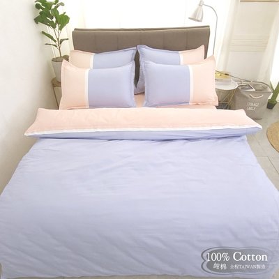 【LUST】素色簡約 極簡風格/英倫 、 100%純棉/精梳棉床包/歐式枕套 /被套 台灣製造