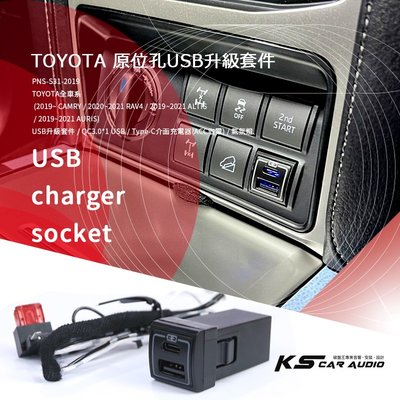 2E78s【Toyota原位孔USB升級套件】車用充電孔 typeC 適用於Sienta Vios Yaris CC