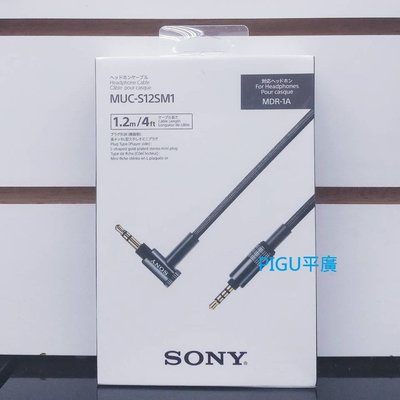 平廣SONY MUC-S12SM1 升級線3.5單端平衡升級線日本原裝進口適用MDR-1A