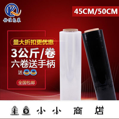 msy-PE纏繞膜50cm寬黑色包裝薄膜打包膜產品保護膜工業透明拉伸膜45cm