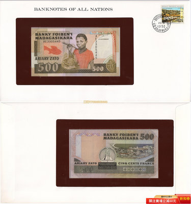 馬達加斯加1988年500法郎 全新紙幣 P-71b【富蘭克林郵幣封】 紙幣 紀念鈔 紙鈔【悠然居】324