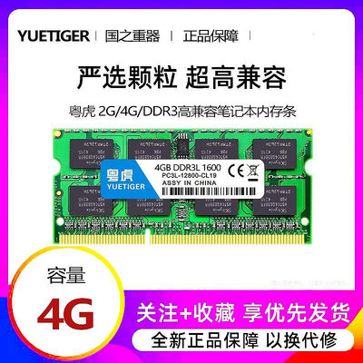 粵虎全新單條DDR3 4G 1600筆記本內存條兼容1333 2G 8G低電壓135V