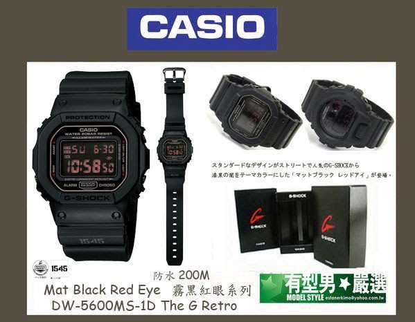 有型男~CASIO G-SHOCK 闇黑赤眼The G 強力復刻DW-5600MS-1D