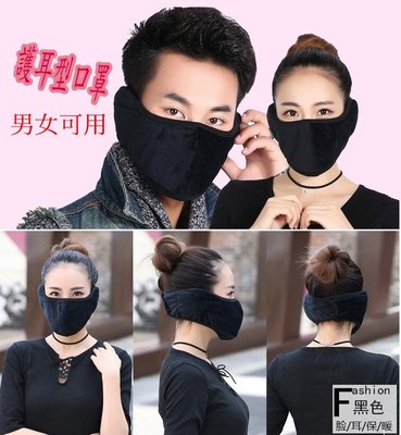 面罩護耳罩型二合一保暖面罩 秋冬季防寒防風護耳女男韓版加厚棉