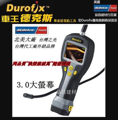 【台北益昌】《來電全台最低價》車王 德克斯 Durofix RZ604 電池式 車用 管路 孔內攝影機