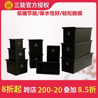 黑色低糖450g生吐司模具900g吐司盒不沾烘焙土司面包模SN20-語錄商店