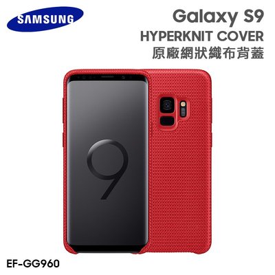 SAMSUNG 三星 Galaxy S9 SM-G960F 原廠網狀織布背蓋 EF-GG960 保護殼 保護套 手機殼