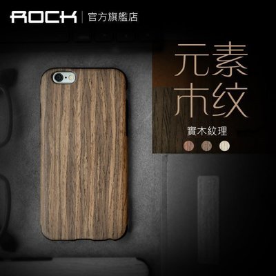 ROCK 元素 實木 殼 木殼 竹殼 素面 iPhone 6 Plus 6s 手機殼 金屬 邊框 保護貼 支架