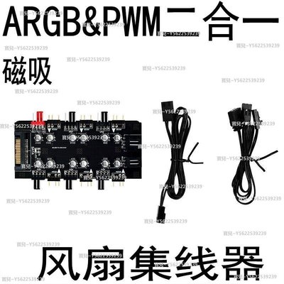 PWM ARGB HUB集線器 RGB風扇主板AURA接口一分六轉接擴展器同步~正品 促銷