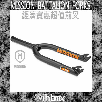 [I.H BMX] MISSION BATTALION FORKS 前叉 黑色 越野車/MTB/地板車/獨輪車