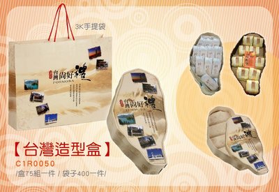 【台灣造型盒+底板+3K提袋，1組】台灣尚好禮禮盒組、鳳梨酥禮盒、烘培包裝年節包裝禮盒組、可燙金訂做專屬禮盒