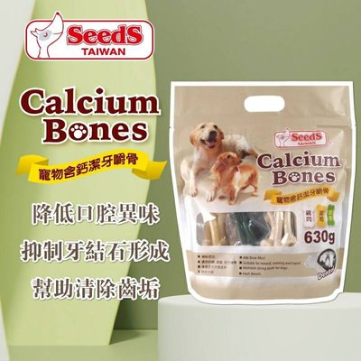 ◇帕比樂◇Seeds惜時 CALCIUM BONES 寵物含鈣潔牙綜合口味大嚼骨 630g 嚼骨  量販包