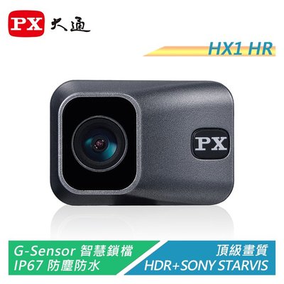 【電子超商】PX大通 MX1 HR HDR星光夜視高畫質機車記錄器 G-Sensor智慧鎖檔