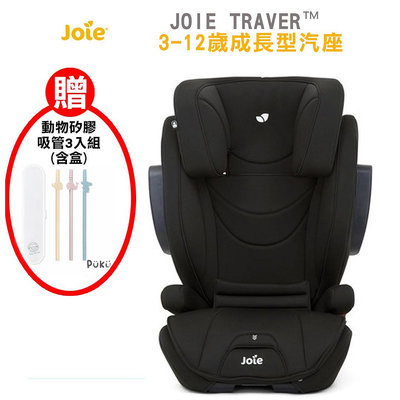 599免運 Joie traver™ 3-12歲成長型汽座 黑色 安全坐椅贈動物矽膠吸管3入組(含盒) JBD08800D 安全座椅 成長型