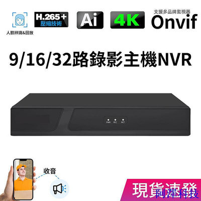 阿澤科技H.265解碼4K超清9/16/32路數位硬碟錄像機5MP/8MP網路監視器錄影主機NVR人臉識別Onvif手機遠端操控