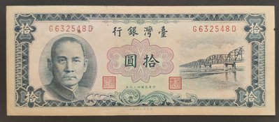 民國49年 藍色10元 帶平3券 75成新(五)