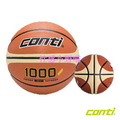 【性感小野喵】Conti 籃球 室外籃球 室內籃球 7號籃球 5號籃球 B1000PRO-7-TY B1000PRO-5-TY
