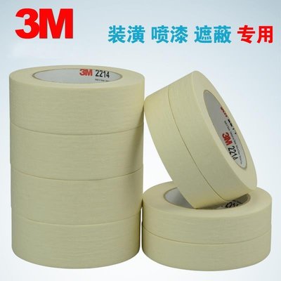 3M2214白色美紋紙3M美紋紙膠帶汽車噴漆遮蔽高溫無痕膠帶,特價