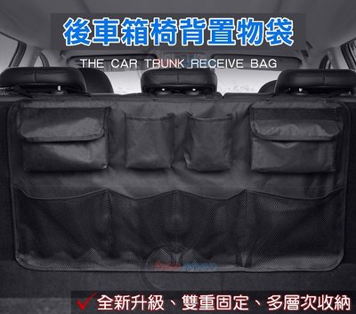 SUBARU 速霸陸 XV 後車箱 置物袋 後座椅背 收納袋  後車廂 儲物袋 面紙盒 雨傘 掛袋【CA335N】