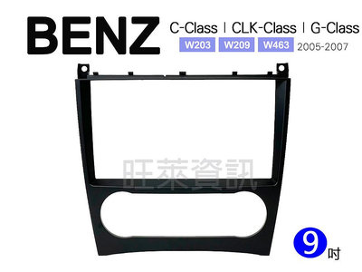 旺萊資訊 賓士BENZ 安卓框 C系列 W203/CLK系列 W209/G系列 W463 9吋套框 安卓面板框 百變套框