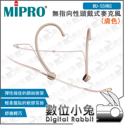 數位小兔【MIPRO MU-55HNS 無指向性頭戴式麥克風 膚色】嘉強 耳掛 無指向性 電容式 麥克風