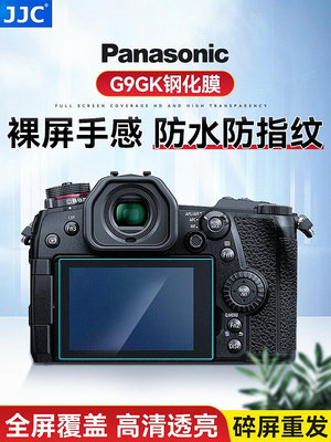 【MAD小鋪】JJC 適用松下G9GK-K鋼化膜S5II GH6 GH5S GH5 GX9相機
